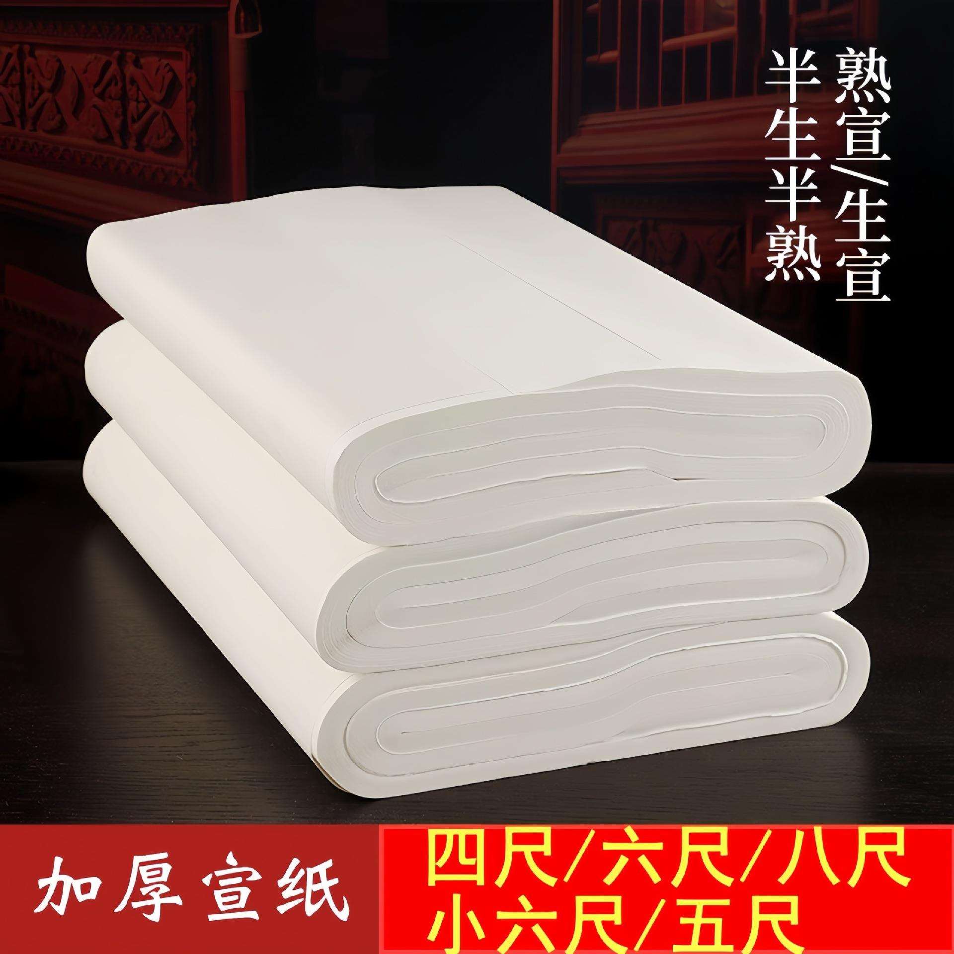 加厚六尺六尺屏八尺屏一丈二小六尺书法国画创作宣纸生宣半生半熟