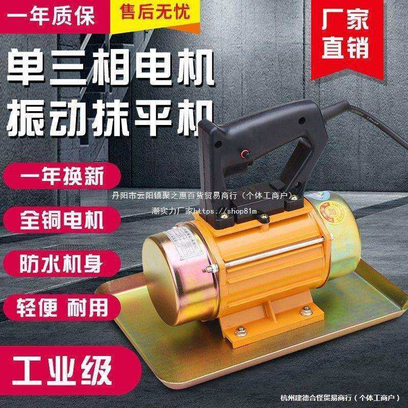 手提式混凝土抹光机小型附着式平板震动器水泥振动磨光单三相220v,鲜花速递/花卉仿真/绿植园艺,割草机/草坪机,淘宝优惠券,粉丝福利购,淘宝优惠卷