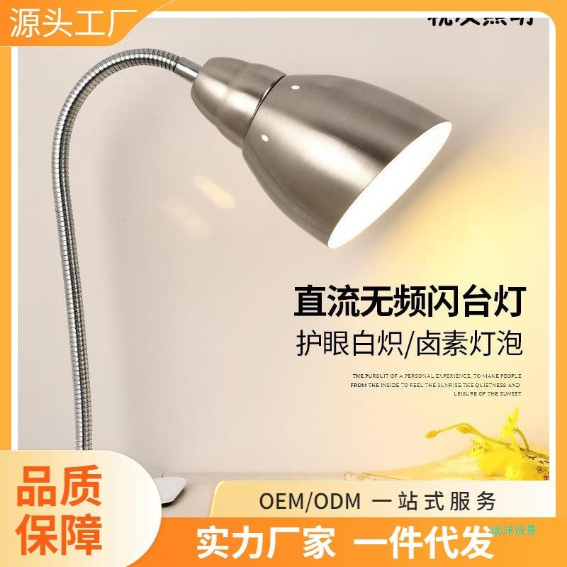 NM807老款可换灯泡式台灯白炽卤素灯泡护眼无频闪夹子学生书桌床