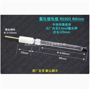 天津艾达恒晟 氯化银参比电极R0303 6mmAg/AgCl盐桥 原厂发货