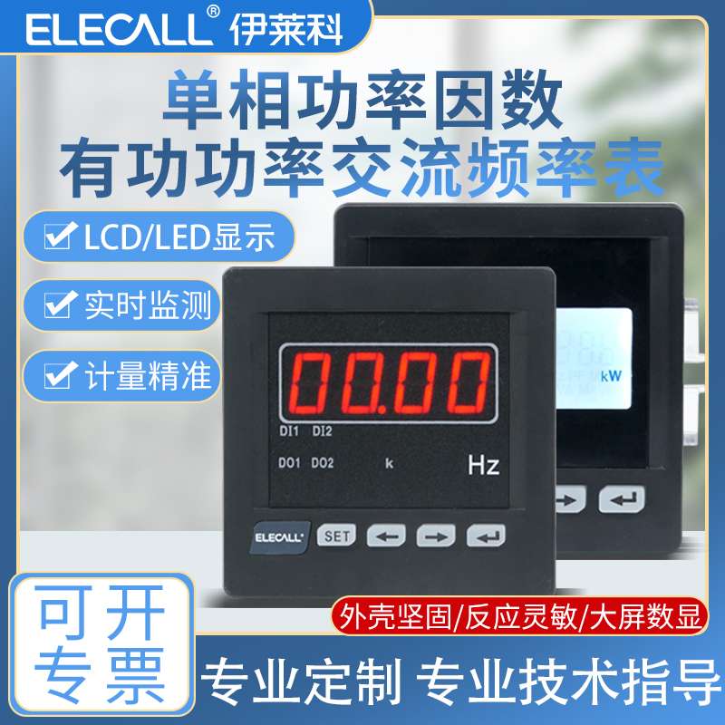 伊莱科单相多功能数显表有功功率表交流频率表功率因数表液晶显示