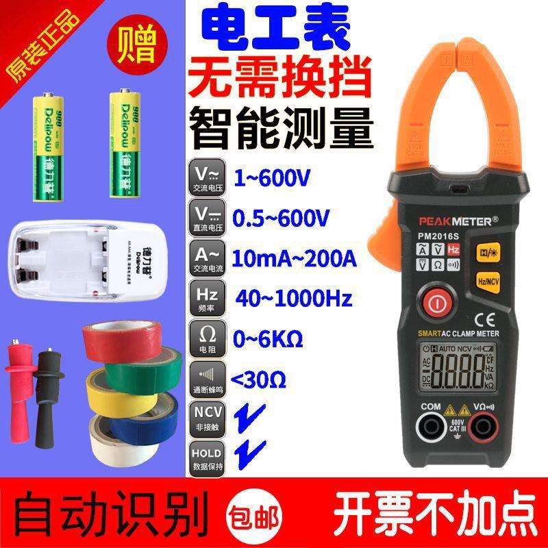 华谊高精度钳形万用表钳型电流表数字智能直流钳表全自动钳形表