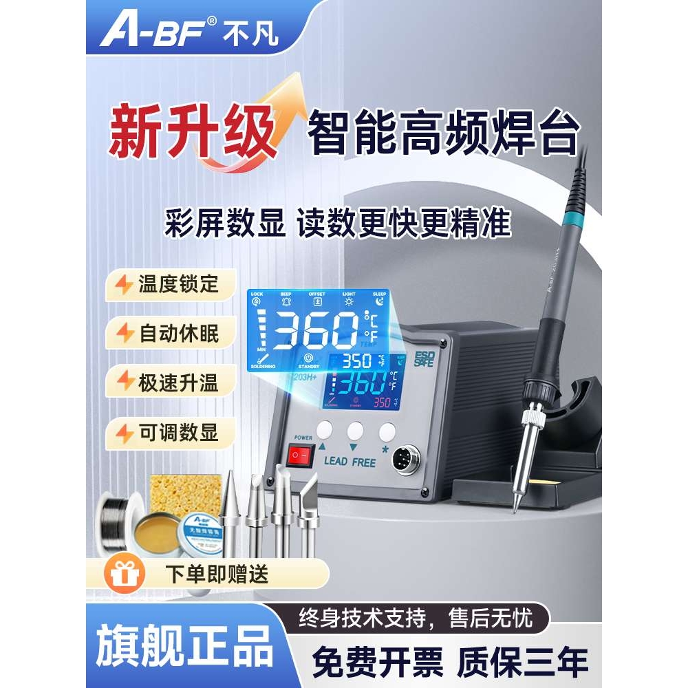 j8焊台电烙铁恒温焊台维修调温AW高频工业焊接工具套装0WBF20可g3