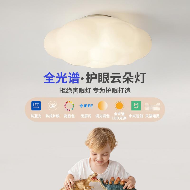 现代全光谱创意高显指云朵灯RA97护眼防蓝光儿童房卧室LED吸顶灯