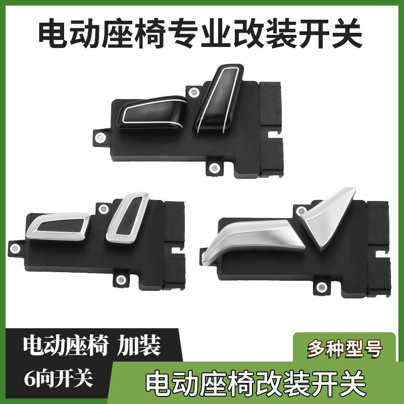 汽车电动座椅改装开关配件8向6向电动座椅调节开关控制器专用线束