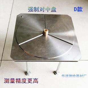 强制对中基座 强制对中盘 归心底盘 归心盘全站仪水准仪对中器