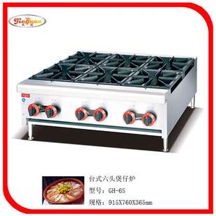 4S四头6S六头商用不锈钢薯条 1S单头GH2S双头GH 杰冠台式 煲仔炉GH