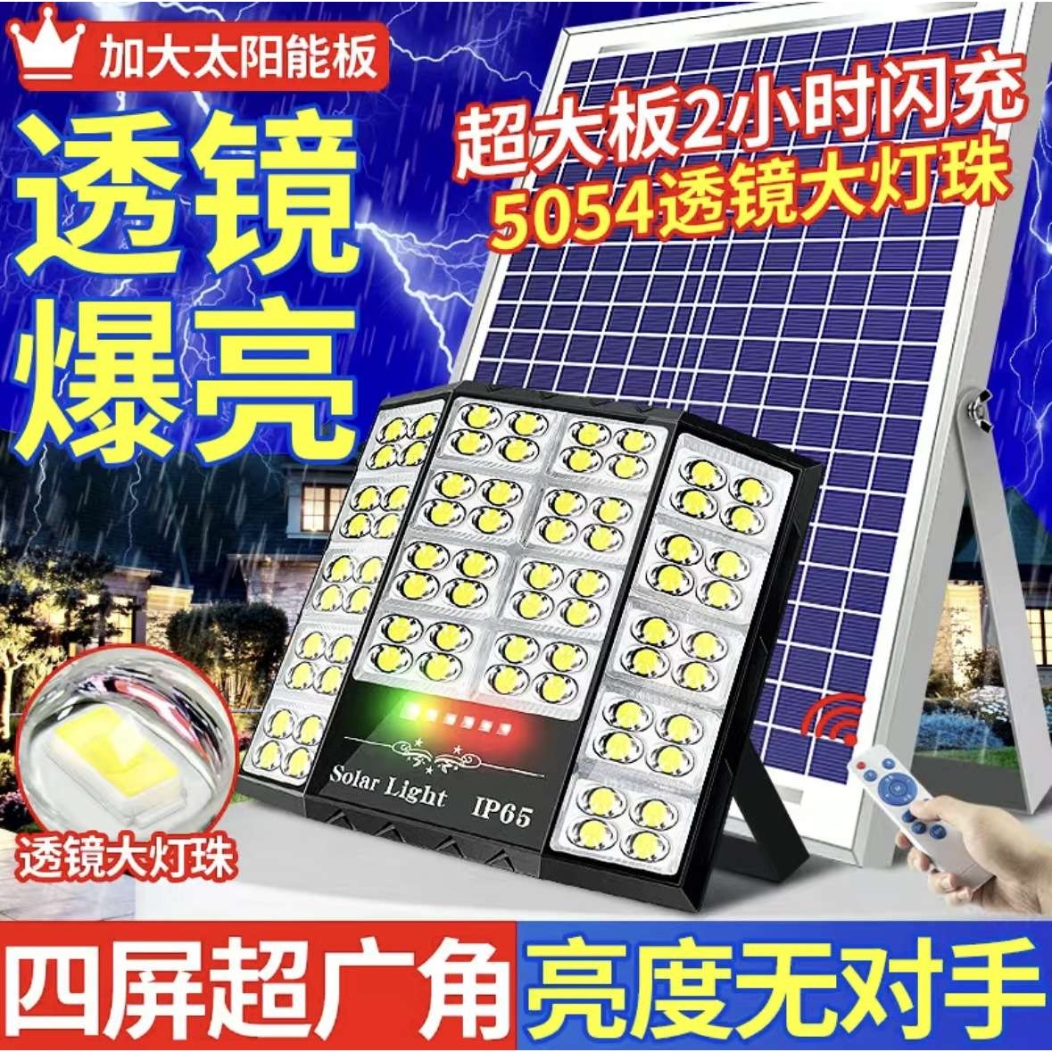 厂家 太阳能灯 室内外庭院照明270°照射角度爆亮太阳能透镜灯