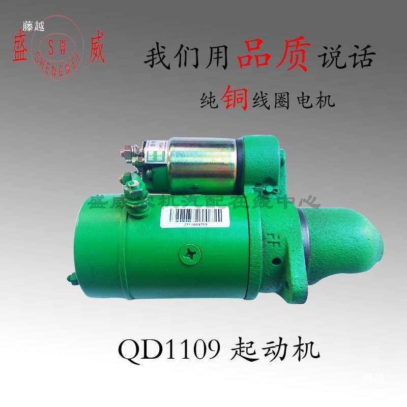 单缸柴油配件 原厂QD1109起动机12V 0.8KW 9齿 R180M启动马达
