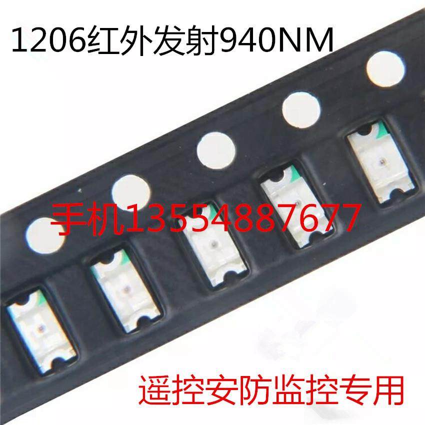 1206 红外发射管 LED发光二极管 940NM 3216 贴片灯珠 无光二极管