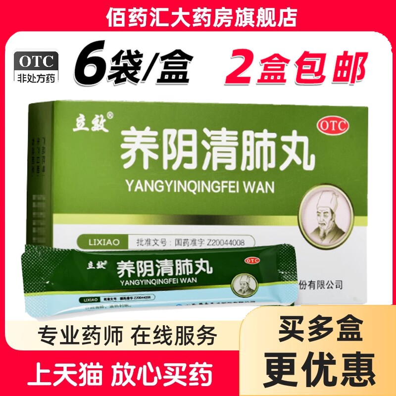 立效养阴清肺丸6袋 养阴清肺 清热利咽 干咳少痰咽喉疼痛山西华康