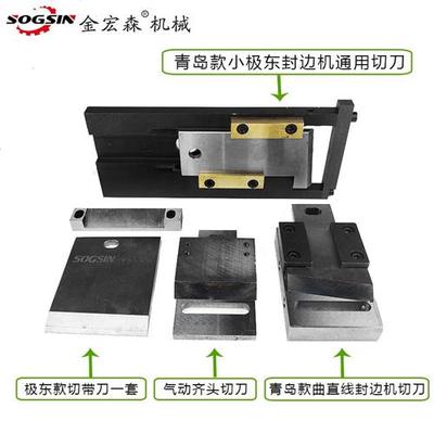 全自动封边机切刀木工封边带切A刀青岛极东断带齐头切刀配件大全