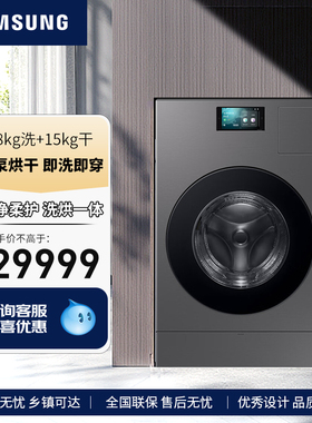 三星18kg进口大容量热泵烘干全自动家用洗衣机WD18DB8995BZSC
