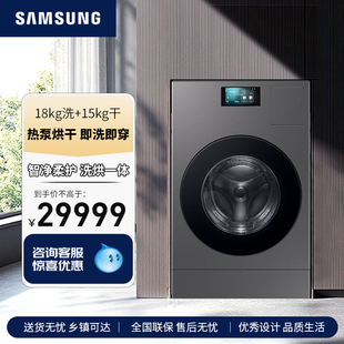 三星18kg进口大容量热泵烘干全自动家用洗衣机WD18DB8995BZSC