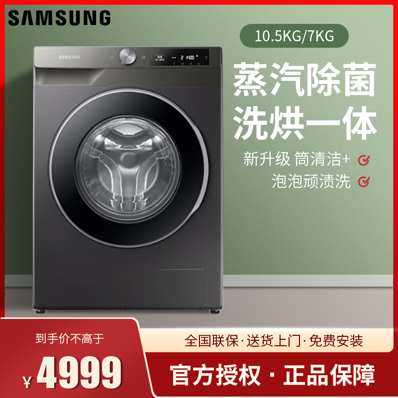 10.5kg全自动洗衣机三星