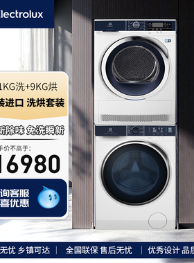 伊莱克斯11+9kg原装进口洗烘套装UC2自动投放1141+903