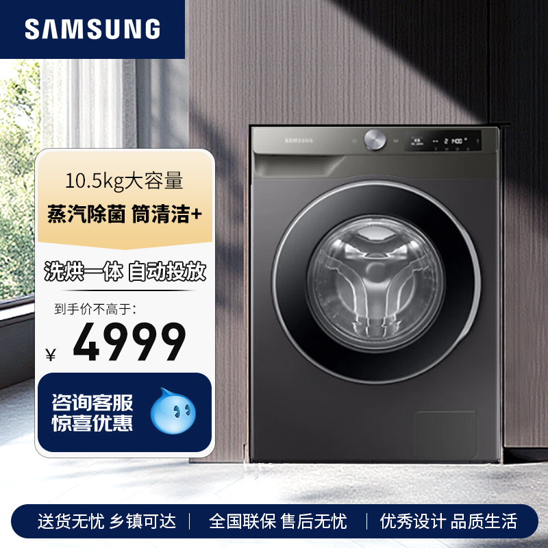 10.5kg全自动洗衣机三星