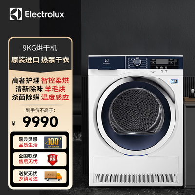 Electrolux Dryer 9 кг европейская оригинальная импортная сушилка для теплового насоса EDH903Bewn