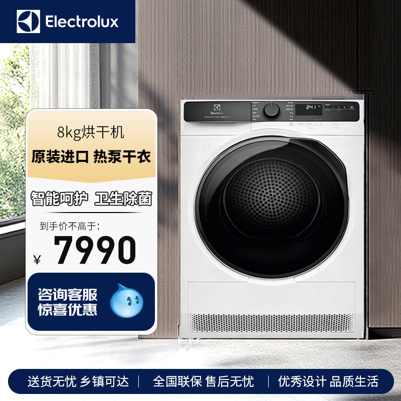 【新品】伊莱克斯干衣机8kg原装进口热泵烘干机智能呵护UC3J5