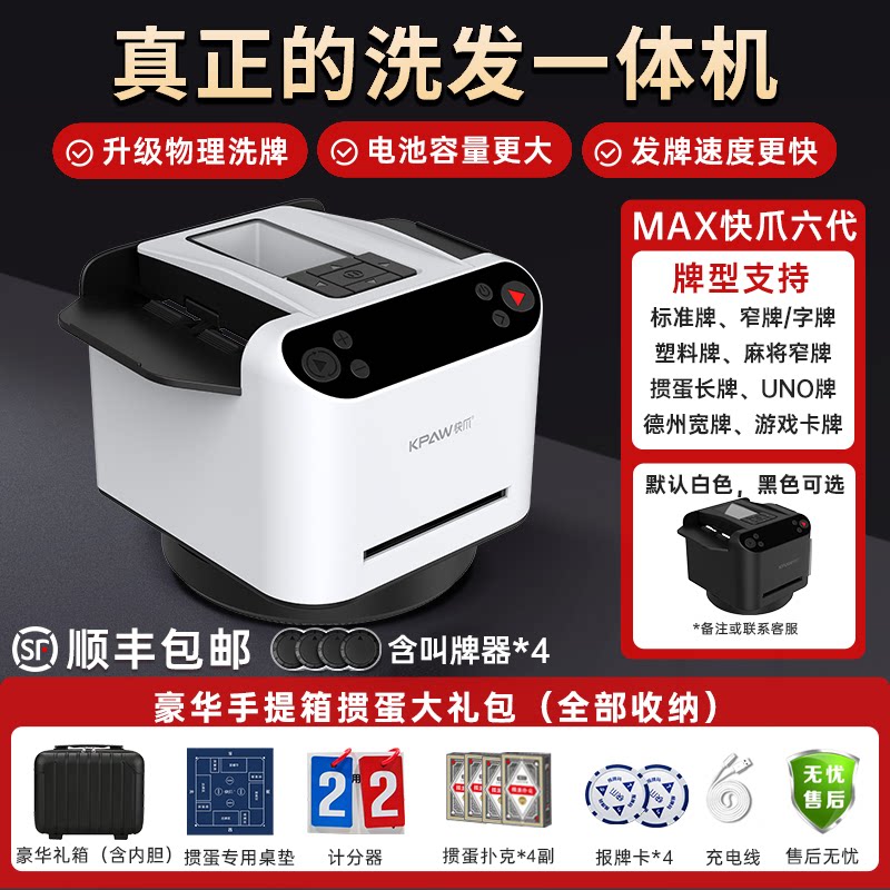 快爪掼蛋发牌机六代全自动洗发一体机扎金花斗地主德州扑克发牌器