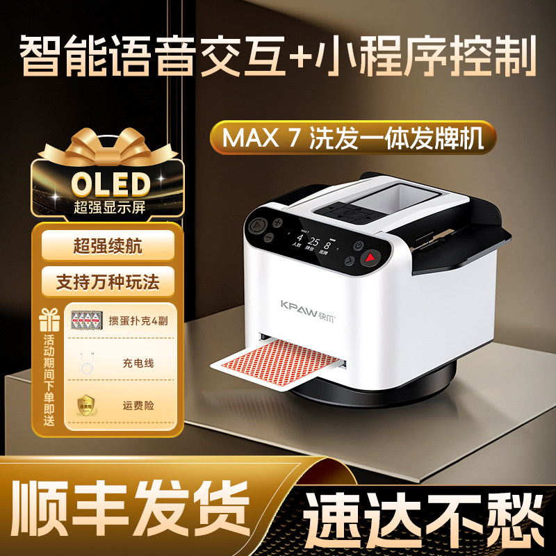 快爪掼蛋发牌机语音智能七代洗牌发牌一体机斗地主扑克自动发牌器