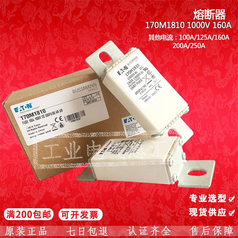 巴斯曼熔断器000FU/90 170M1808-1809-1810-1811-1813 1000Vdc