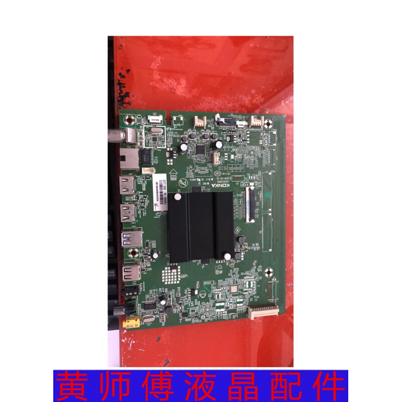 原装康佳LED65SN2主板35023995配屏2207YT 72002207YT实物图