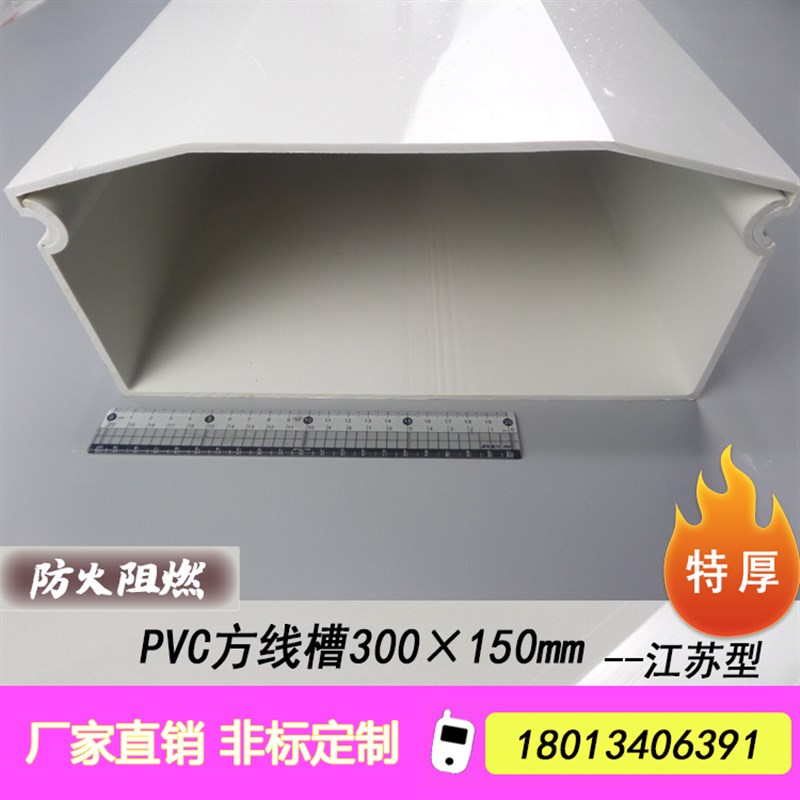 PVC线槽30h0×150明装电线线槽塑料防火桥架电缆桥架明线线槽板