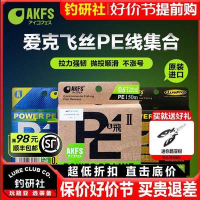 日本AKFS艾克菲斯爱克飞丝极二代/飞二代路亚PE线8编专用鱼线远投