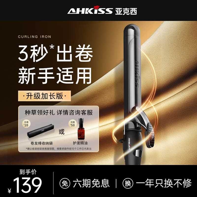 亚克西AHKISS卷发棒大卷不伤发持久定型负离子19号电卷棒32mm40