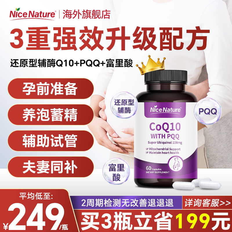 孕前准备辅酶Q10高龄男女同备孕