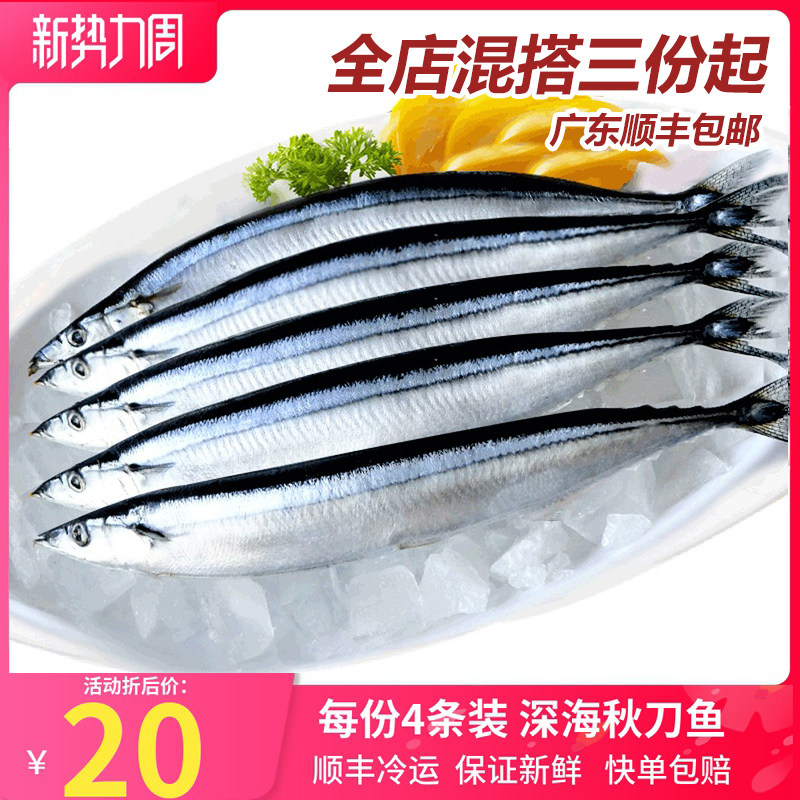 新鲜深海秋刀鱼鲜活冷冻秋刀鱼
