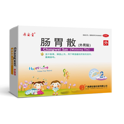 【源安堂】肠胃散2g*2袋/盒儿童拉肚子腹痛肠鸣燥湿止泻温中散寒泄泻贴肚脐1天1贴