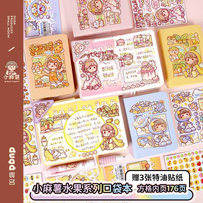 多加小麻薯笔记本本子手帐本迷你记事小本子便携随身小号高颜值单