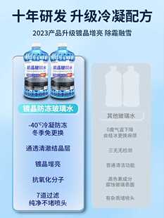 零下04负车25去50752油膜四季 北方镀晶玻璃水汽车防冻通冬季 用用