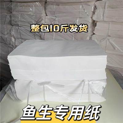 散装鱼生专用纸10斤厨房卫生纸食品吸水血油刺身牛排海鲜果蔬保鲜