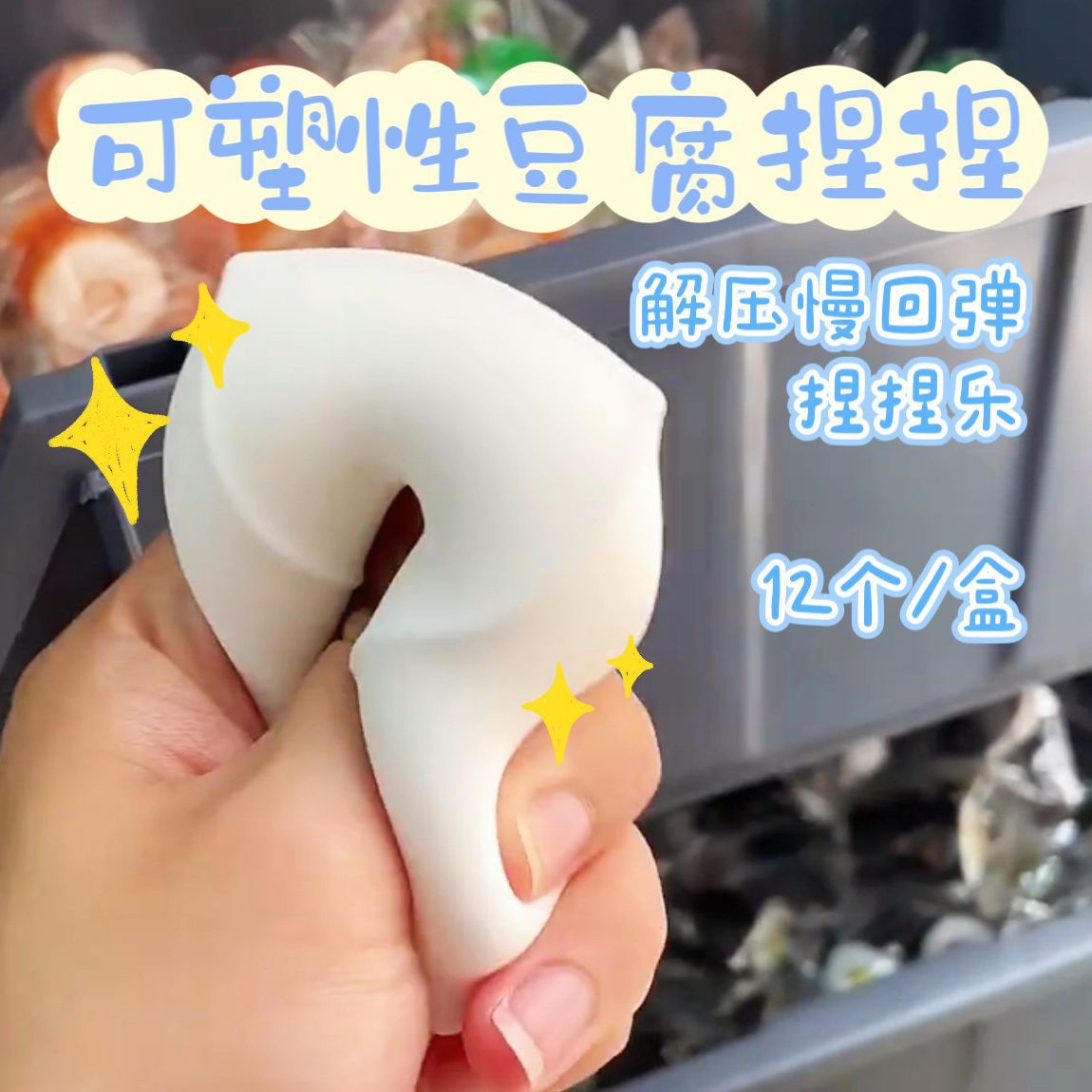 好玩的豆腐捏捏团子捏捏乐办公室解压发泄玩具慢回弹新款现货