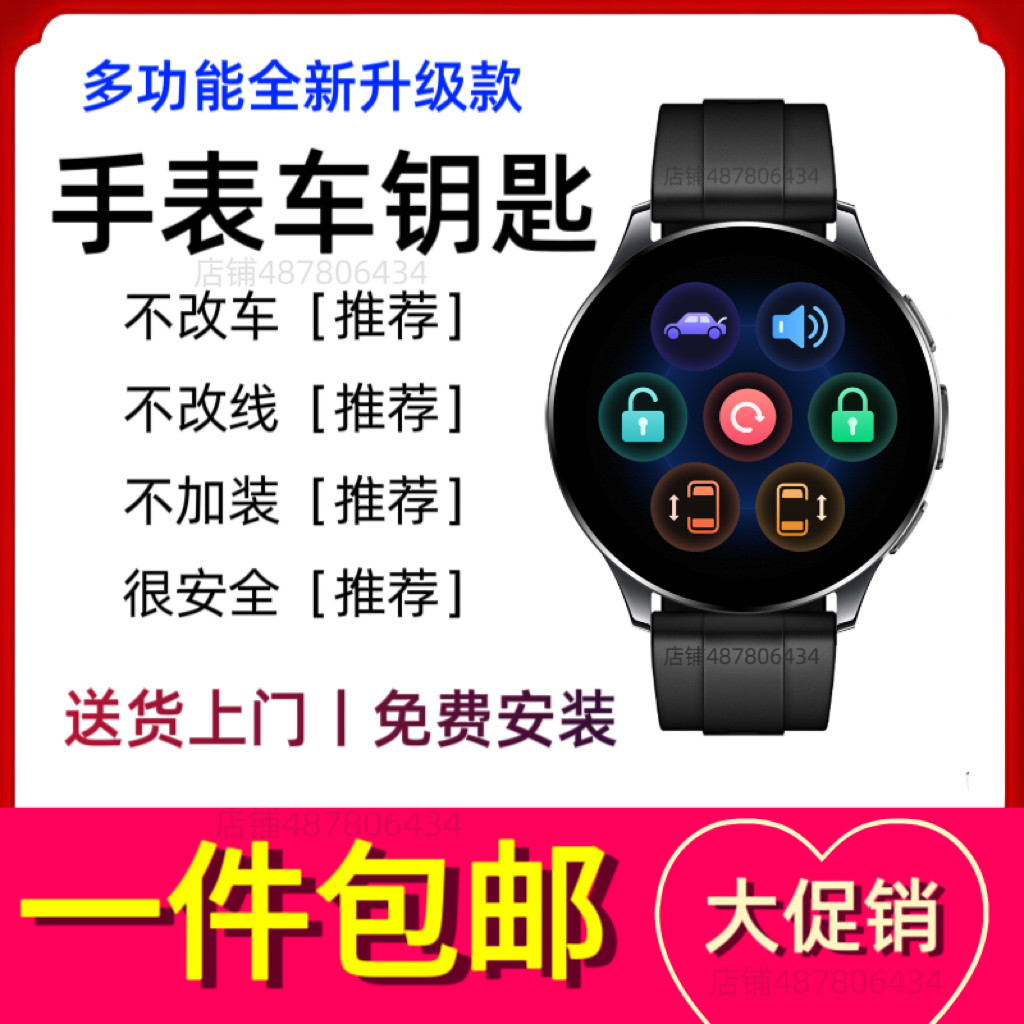 25年新款智能汽车手表钥匙免改装液晶腕表遥控器适用红旗吉利捷途
