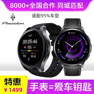 适用红旗哈弗魏牌坦克长安城比亚迪奇瑞捷途旅行者智能手表车钥匙