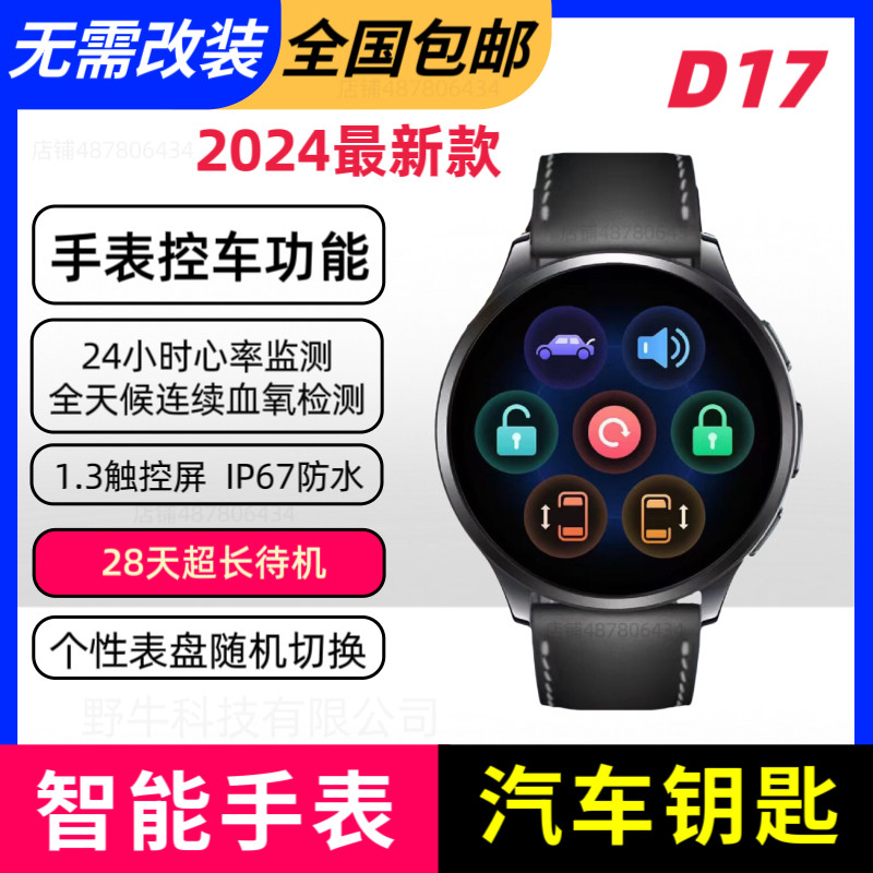 24年新品手表车钥匙特价