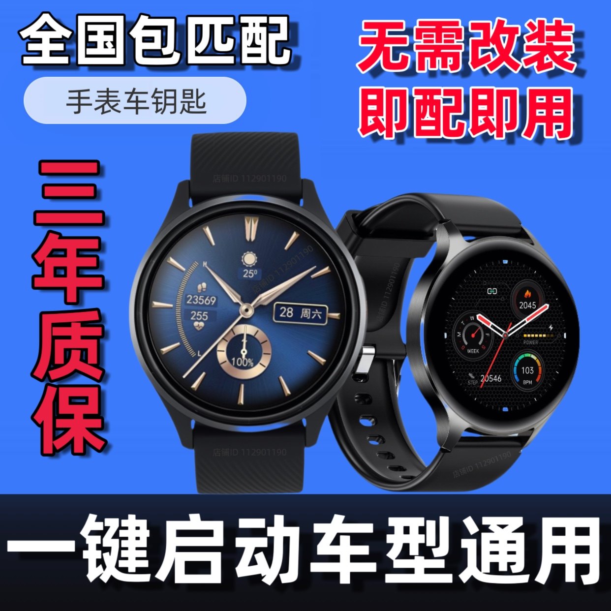 汽车智能手表钥匙适用丰田红旗长城哈佛领克吉利奇瑞长安坦克匹配