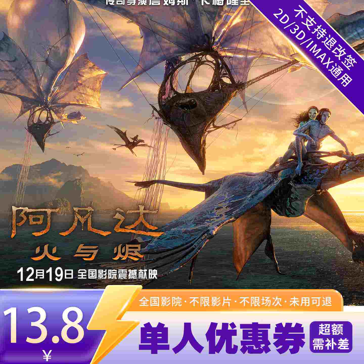 【热映观影】单人13.8元电影票无门槛代金券全国通用特惠购票