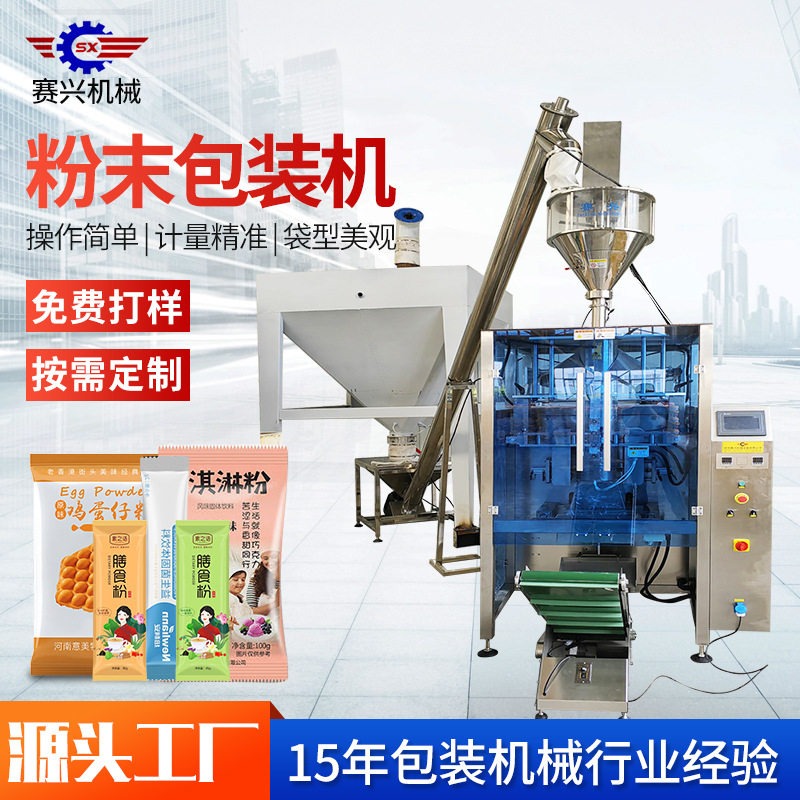厂家直销食品级粉末5公斤蛋糕预拌粉专用卷材袋包装机,办公设备/耗材/相关服务,包装机,淘宝优惠券,粉丝福利购,淘宝优惠卷