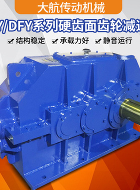 厂家 DBY DCY DFY系列硬齿面减速机 DCY减速机DFY280减速机 现货