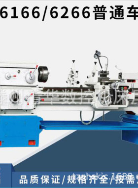 车床CA6266B马鞍车床CA6166普通车床可加长 通孔直径可选厂家直供