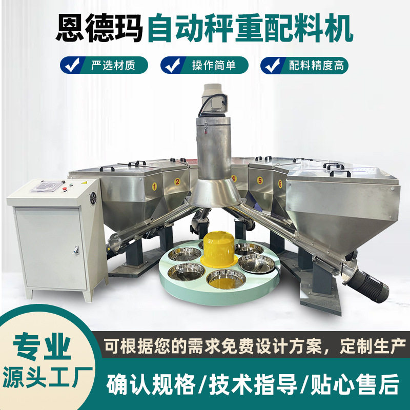 PVC自动称重配料机直销 香料辅料小料配方机 粉末计量混配机系统