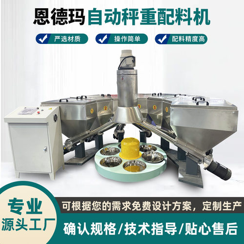 PVC自动称重配料机直销 香料辅料小料配方机 粉末计量混配机系统