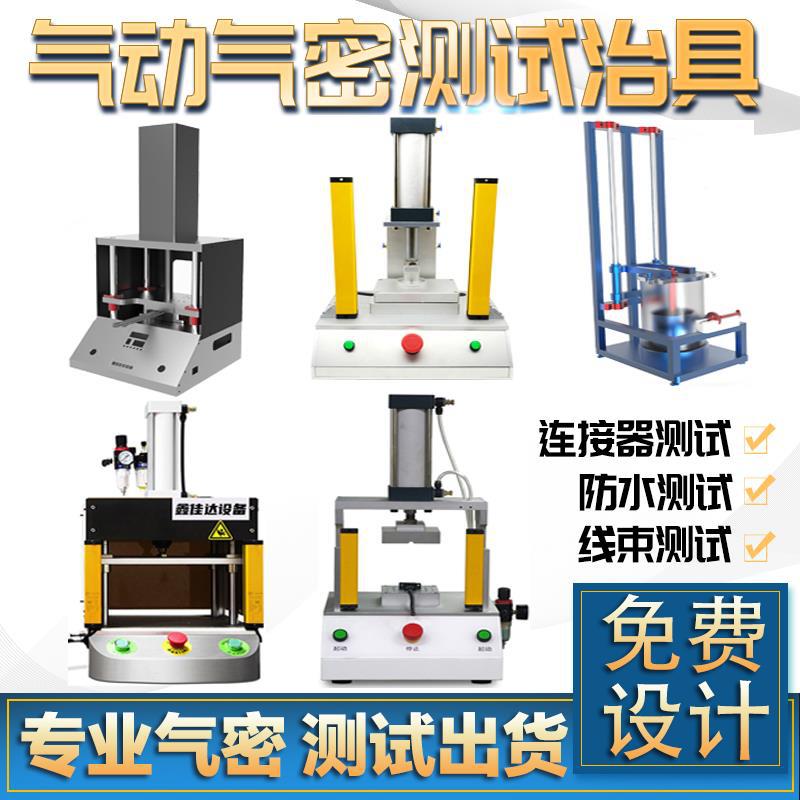 五金塑胶电子元器件汽车配件线束密封性防水气密性检测仪气动设备