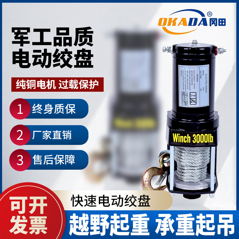 厂家 电动车载绞盘3000磅越野拖车自救绞盘12v24v家用电动葫芦