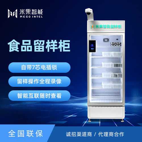 智能食品留样冰箱留样柜带锁风冷无霜支持 食堂留样机溯源设备